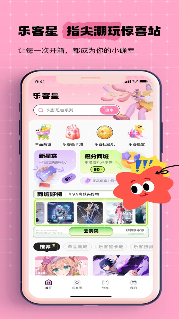 乐客星最新安卓版v1.2.1(1)