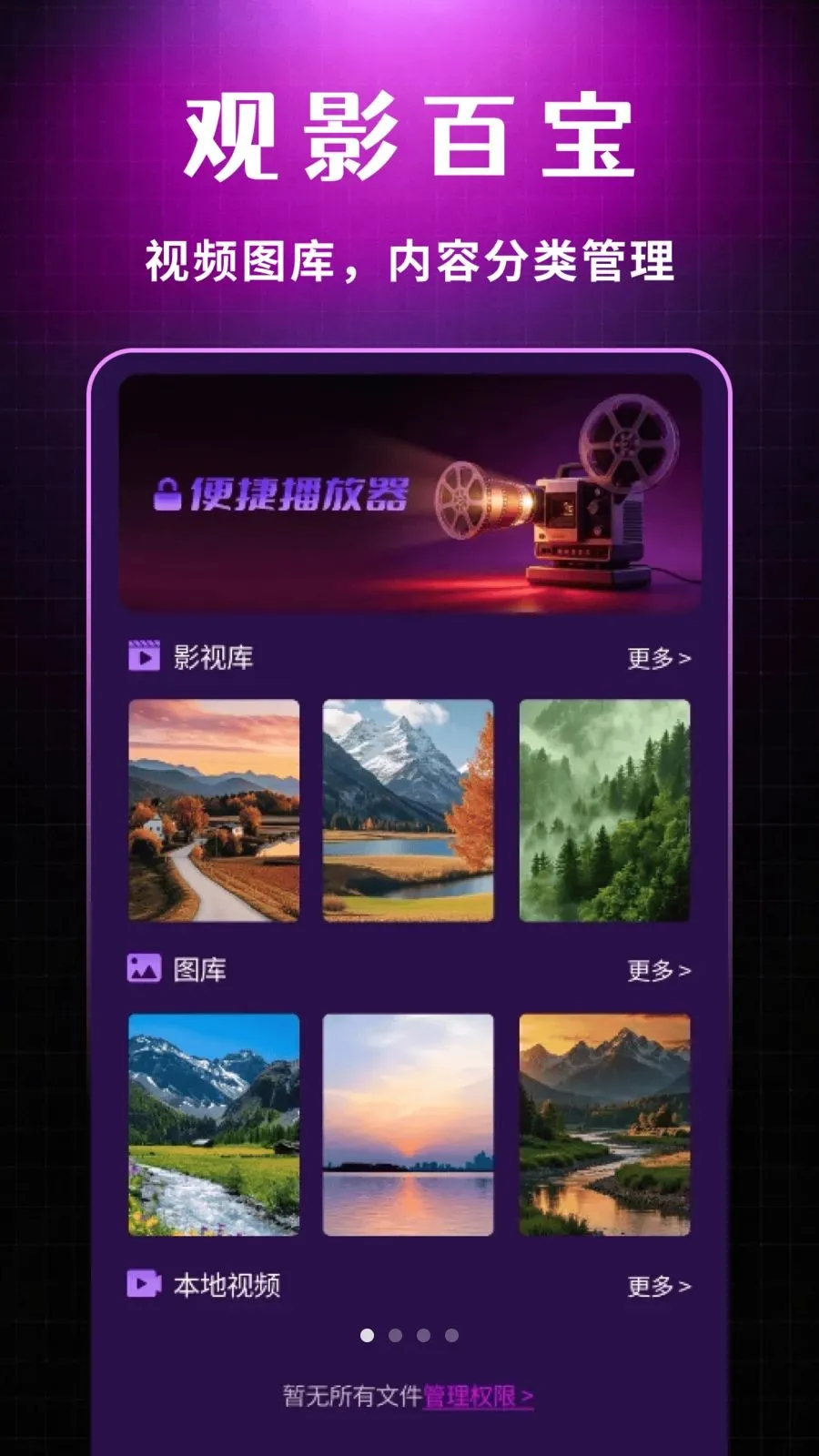 私密无扰独享播放器(影音黄历管理工具)v1.0.1(4)