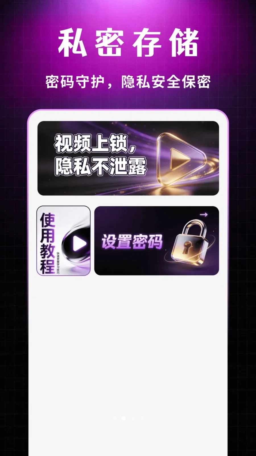 私密无扰独享播放器(影音黄历管理工具)v1.0.1(1)