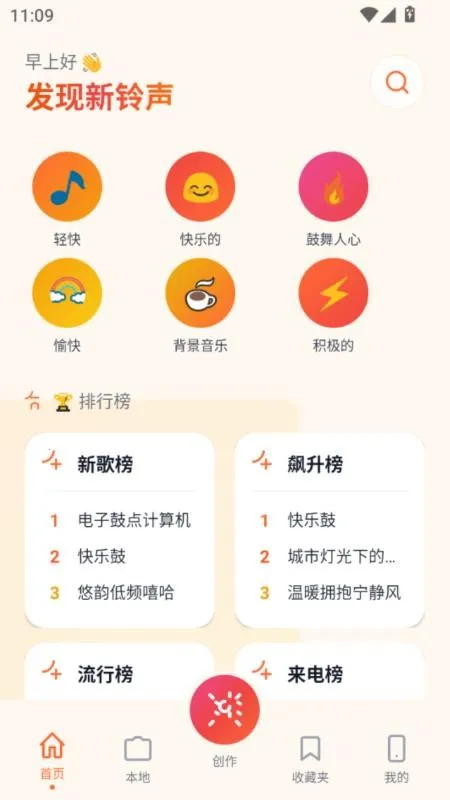 铃库免费铃声最新手机版v5.0(2)