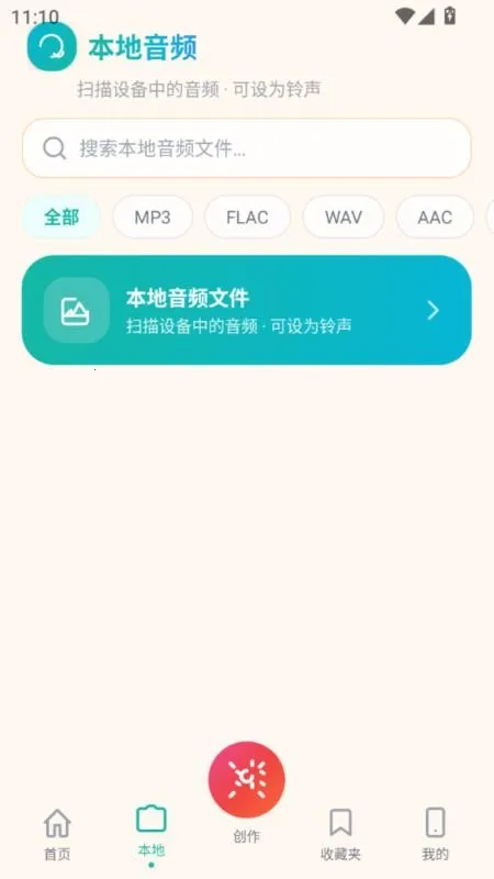 铃库免费铃声最新手机版v5.0(1)
