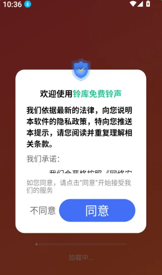 铃库免费铃声最新手机版
