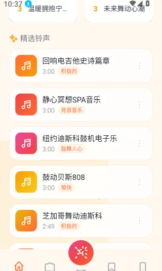 铃库免费铃声最新手机版