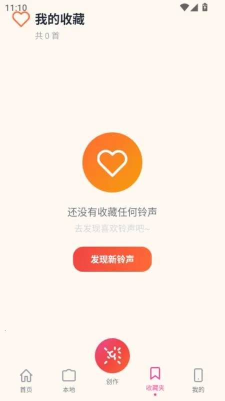 铃库免费铃声最新手机版v5.0(4)