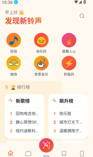 铃库免费铃声最新手机版