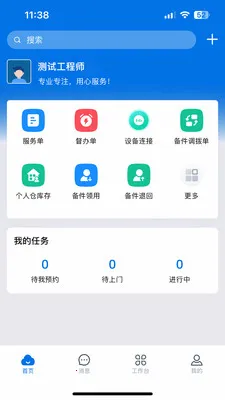 安集客(服务工单管理)v3.33.21.2026070701(1)