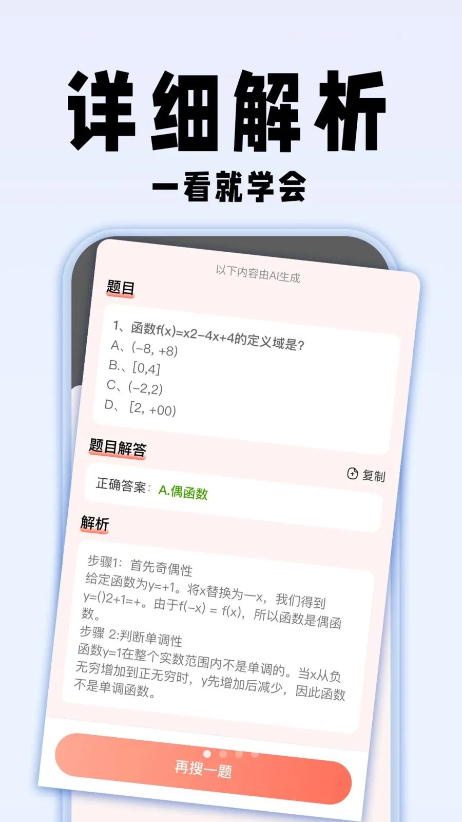 免费搜作业答案2026最新版本v1.0.1(4)