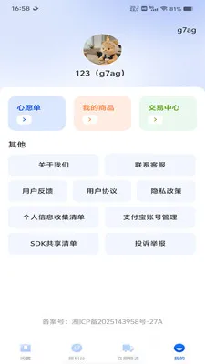 转手二手闲置(闲置交易平台)v1.0.2(1)