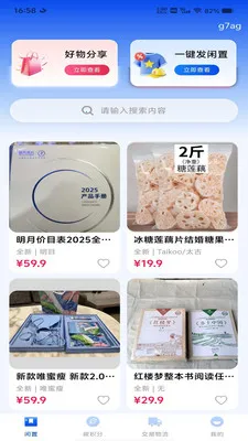 转手二手闲置(闲置交易平台)v1.0.2(2)