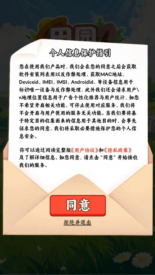 田园休闲时光2026官方最新版本v1.0.6(4)