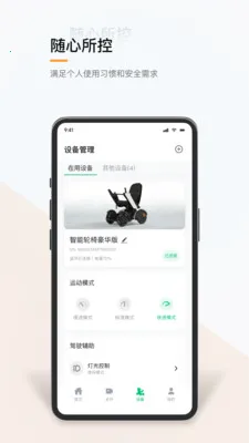 智行助手(代步车蓝牙应用)v1.0.2(2)