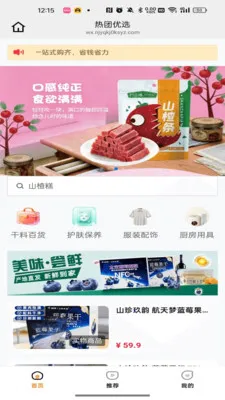 热团优选2026最新版本v26.05.06(4)