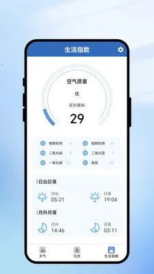 一键识天气(天气生活工具)v2.0.1(3)