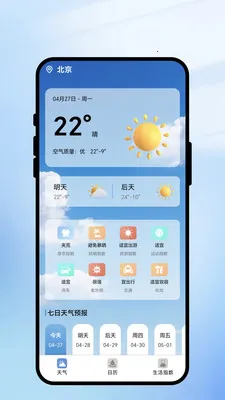 一键识天气(天气生活工具)v2.0.1(1)