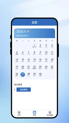 一键识天气(天气生活工具)v2.0.1(2)