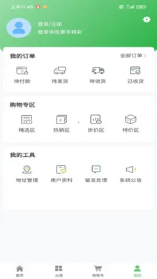 智绘创翼(购物商城)v1.0.1(1)