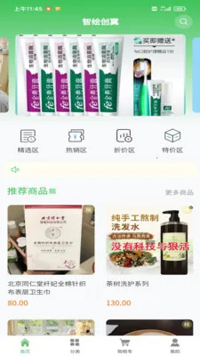 智绘创翼(购物商城)v1.0.1(3)