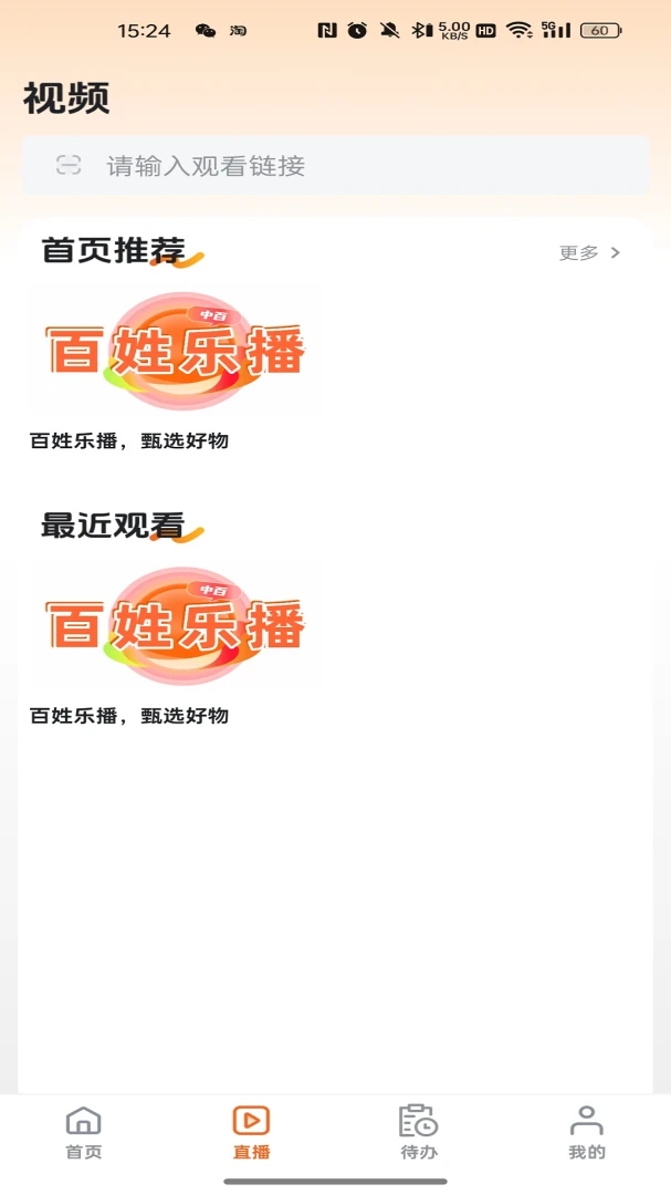 万家畅联2026最新版本v26.04.25(1)