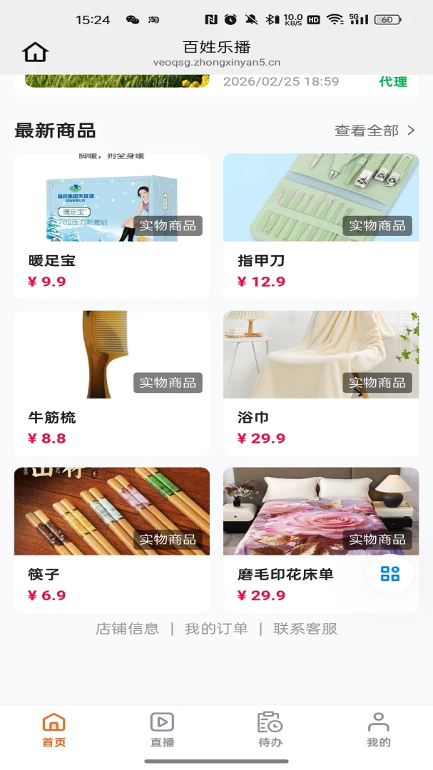 万家畅联2026最新版本v26.04.25(3)