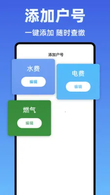 水电费计算管家(水电费用计算工具)v1.0.0(3)