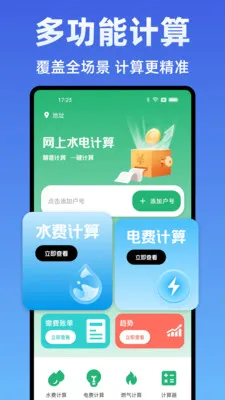 水电费计算管家(水电费用计算工具)v1.0.0(2)