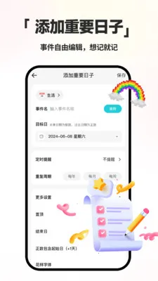 倒计时DayMarter最新手机版v2.2.6(2)