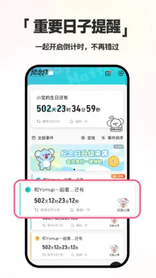 倒计时DayMarter最新手机版v2.2.6(1)