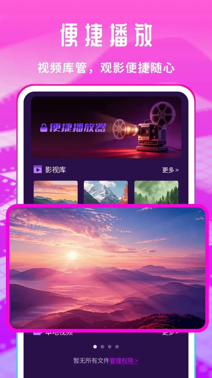 免费享片播放器(隐私影音管理工具)v1.0.1(1)