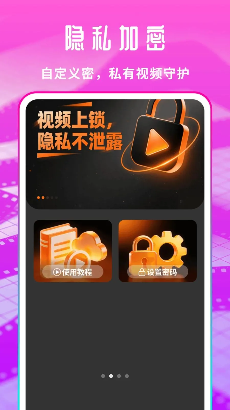 免费享片播放器(隐私影音管理工具)v1.0.1(4)