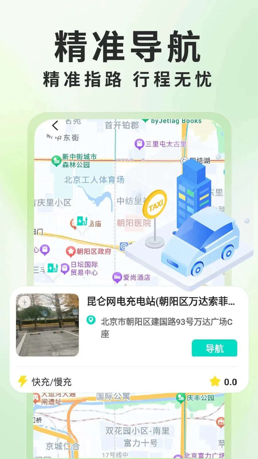 新能源充电桩查询(充电桩查询应用)v1.0.6(2)