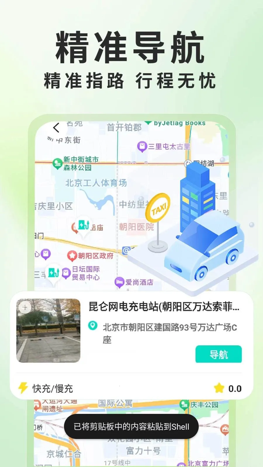 新能源充电桩查询(充电桩查询应用)v1.0.6(4)