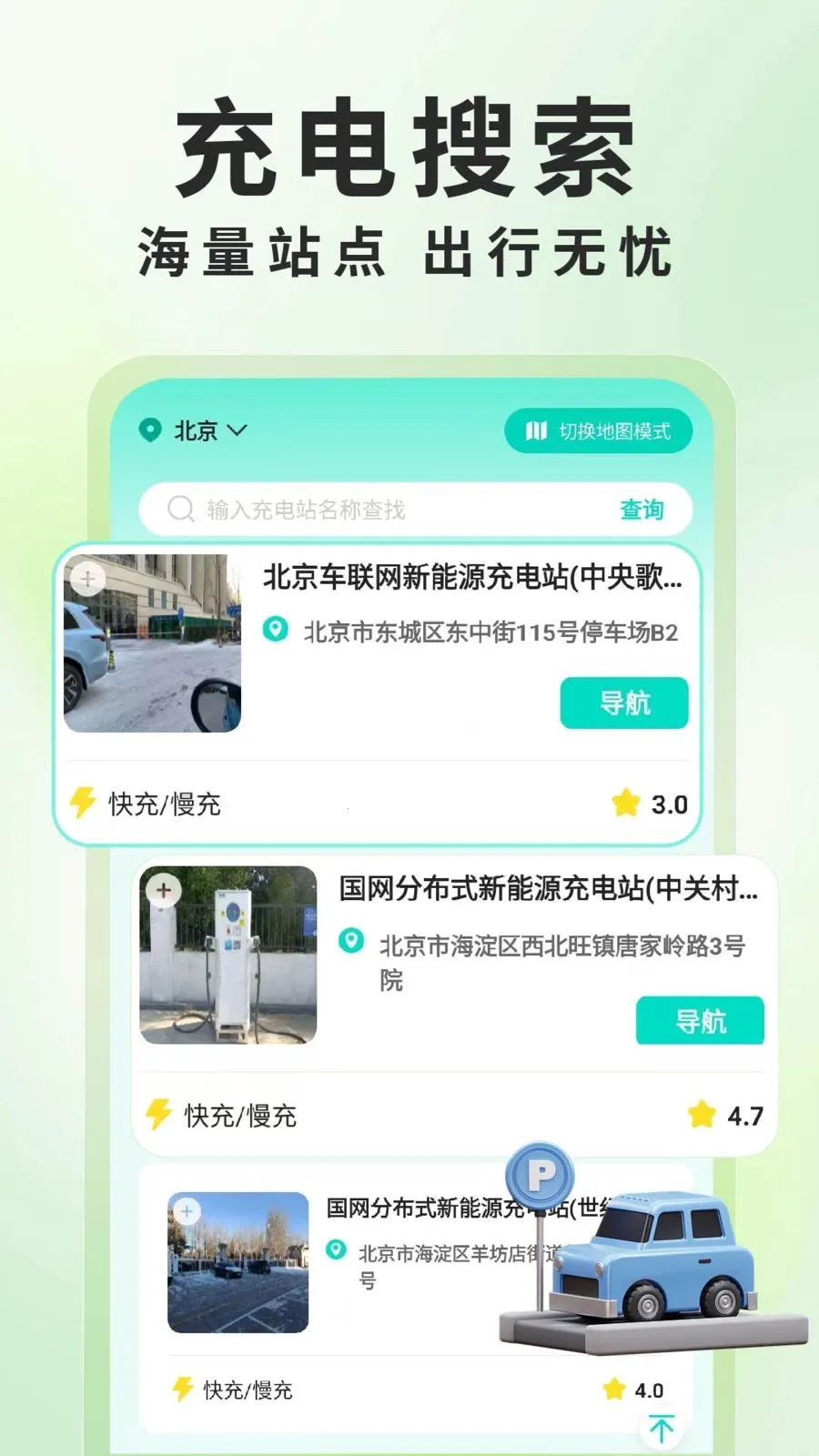 新能源充电桩查询(充电桩查询应用)v1.0.6(3)