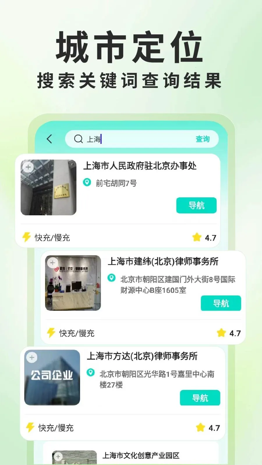 新能源充电桩查询(充电桩查询应用)v1.0.6(1)