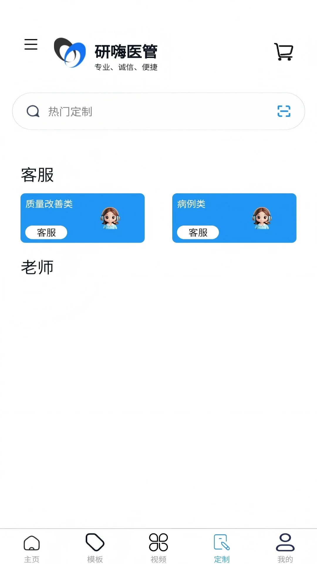 研嗨医管(医院管理平台)v1.4.3(4)