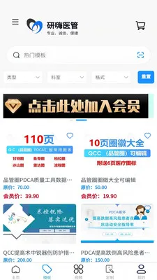 研嗨医管(医院管理平台)v1.4.3(2)