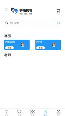研嗨医管(医院管理平台)v1.4.3(1)