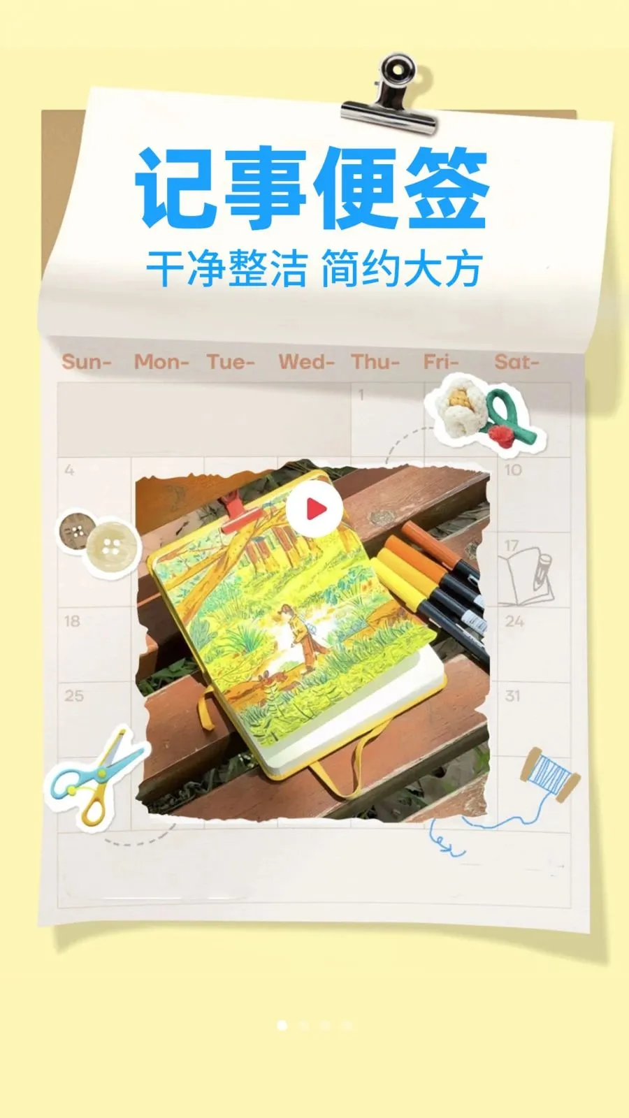 备忘录Note(多功能记事APP)v1.0.2(1)