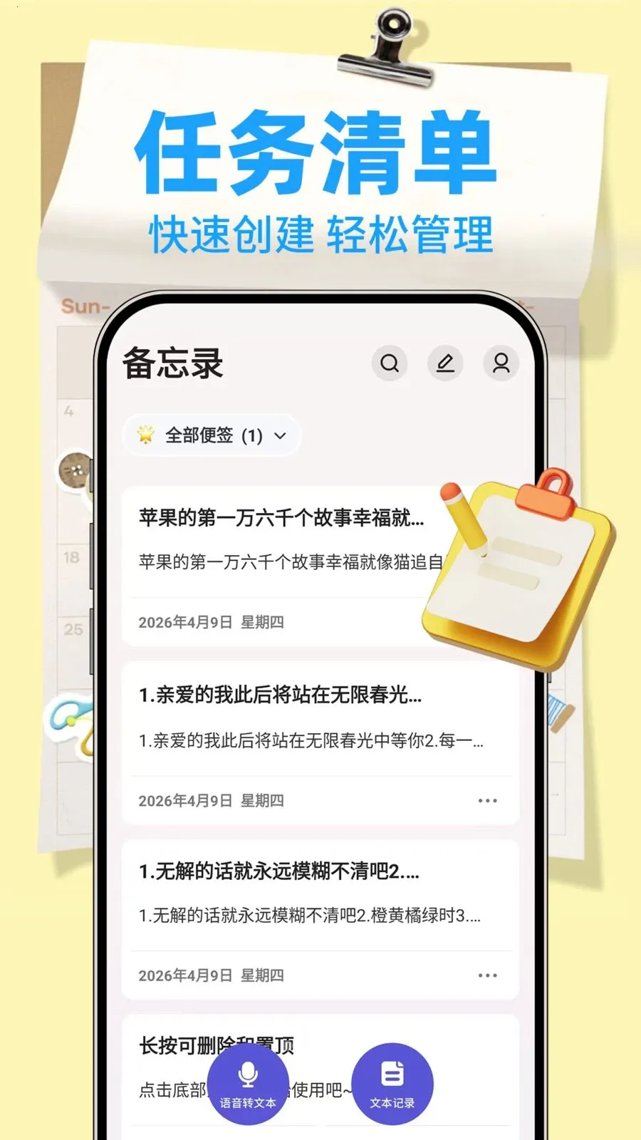 备忘录Note(多功能记事APP)v1.0.2(2)