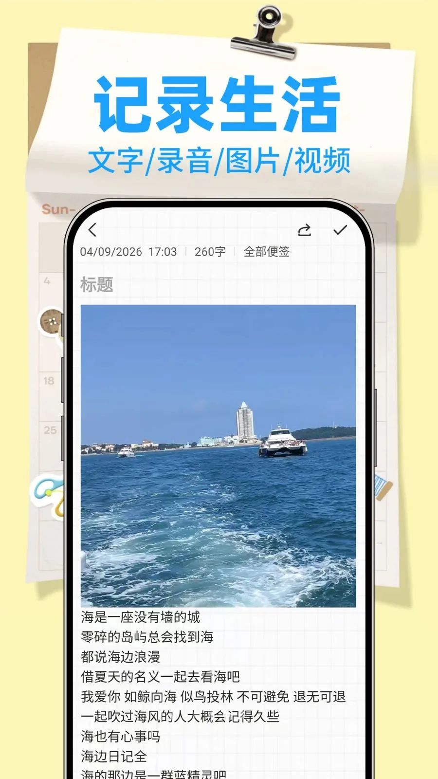 备忘录Note(多功能记事APP)v1.0.2(3)