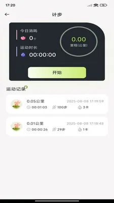 每日走路计步(运动健康记录)v1.0.7(2)
