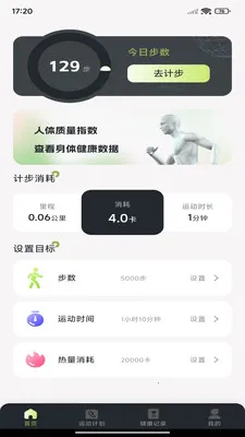 每日走路计步(运动健康记录)v1.0.7(3)