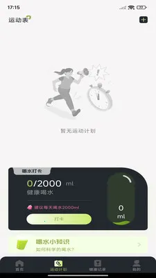 每日走路计步(运动健康记录)v1.0.7(4)