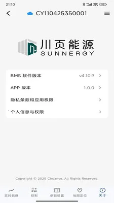 川页能源(电池管理应用)v1.0.8(3)