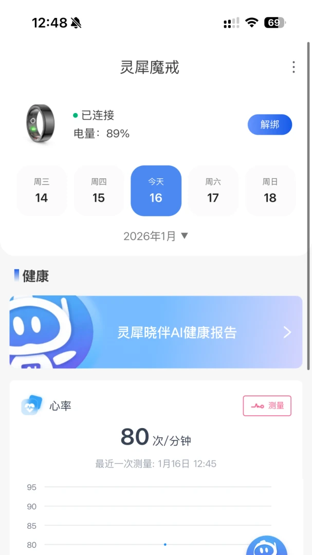 灵犀魔戒(运动睡眠管家)v1.2.6(4)