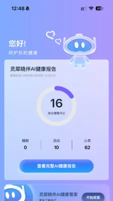 灵犀魔戒(运动睡眠管家)v1.2.6(3)
