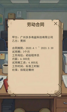 离职模拟器(职场模拟游戏)v1.0(1)