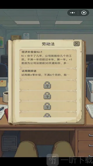 离职模拟器(职场模拟游戏)