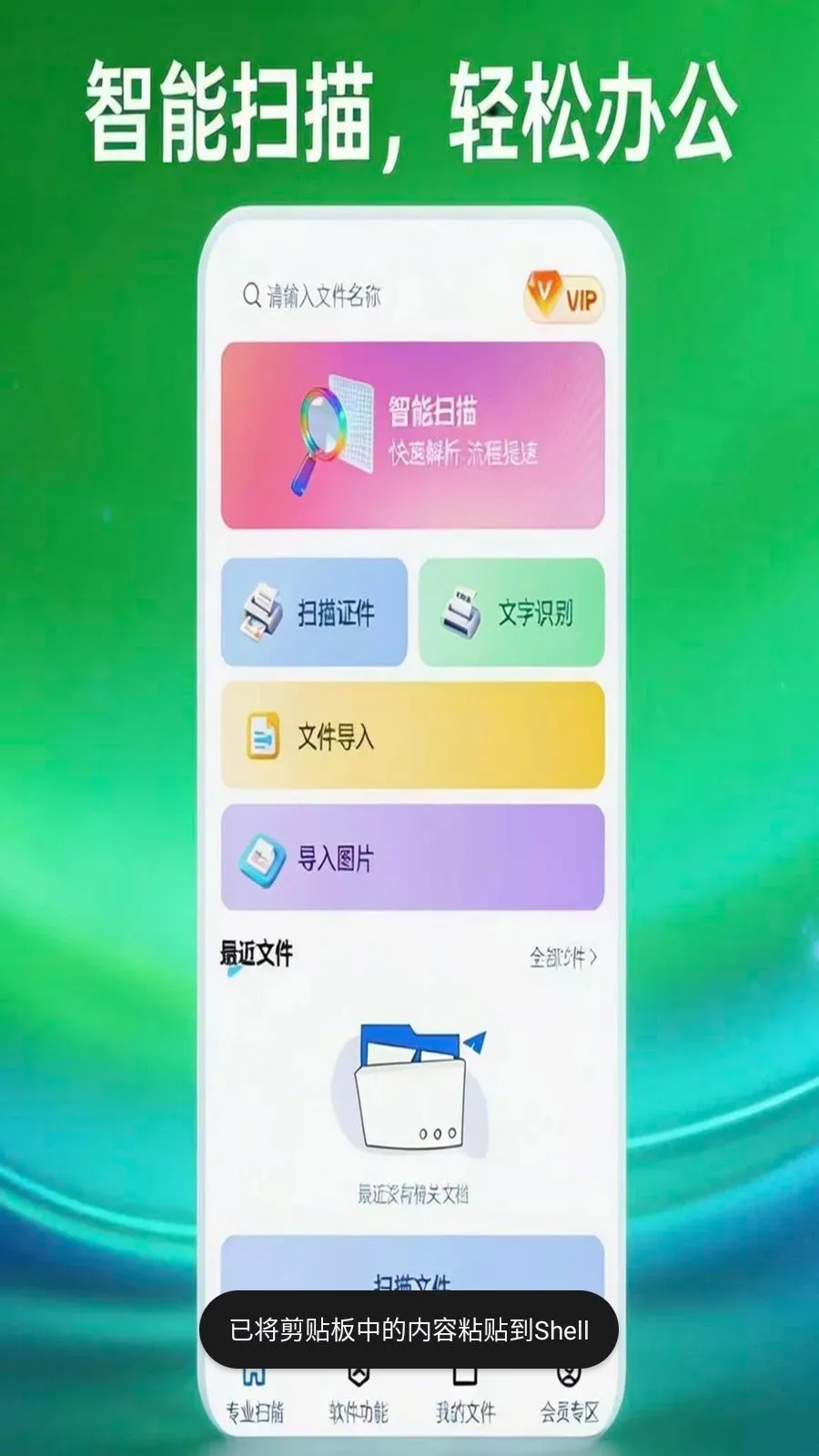 扫易达扫描仪最新安卓版v1.0.5(1)