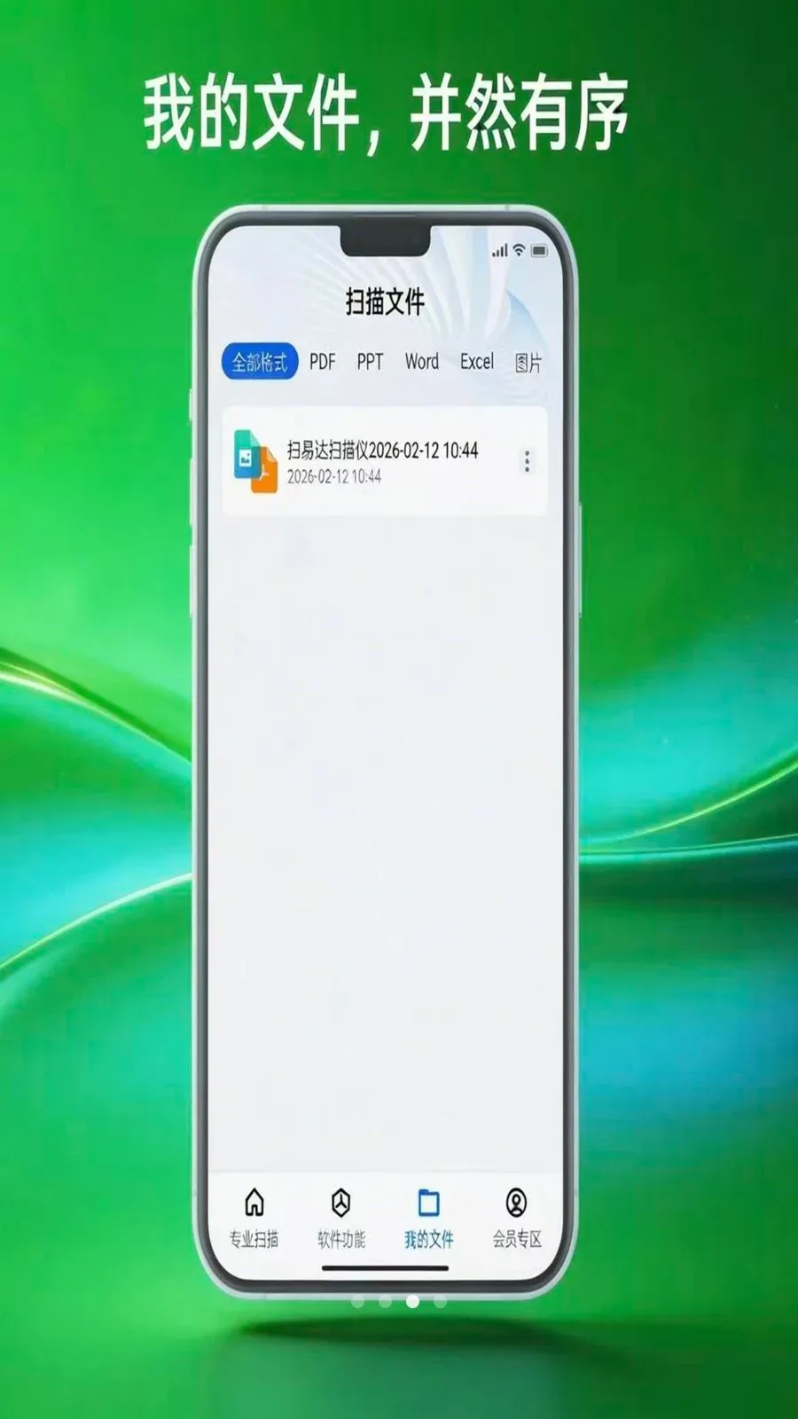 扫易达扫描仪最新安卓版v1.0.5(2)