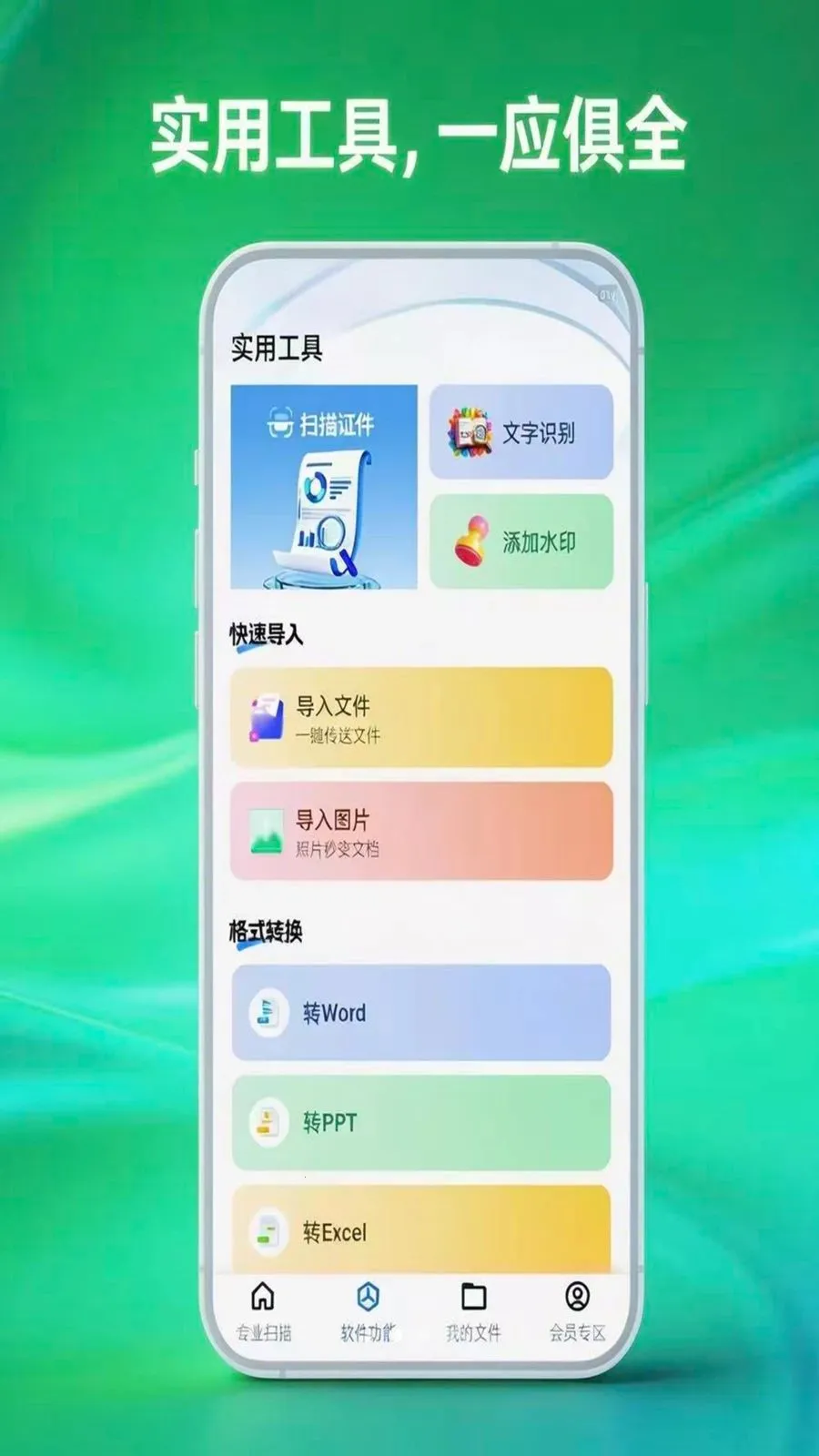扫易达扫描仪最新安卓版v1.0.5(3)